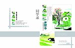 山水同学录