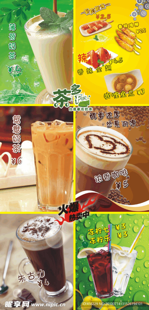 奶茶 饮品海报