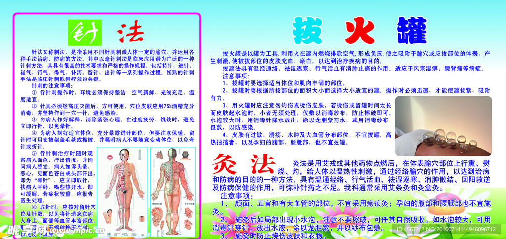 拔火罐