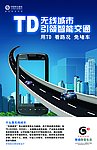 移动海报 无线城市
