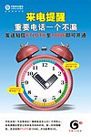 移动海报 来电提醒