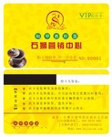 养肝茶贵宾卡