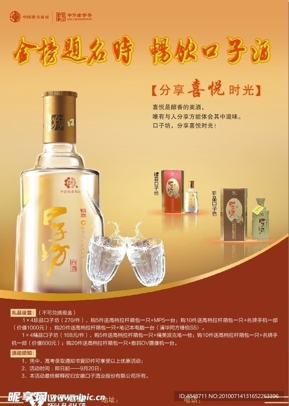 白酒 广告