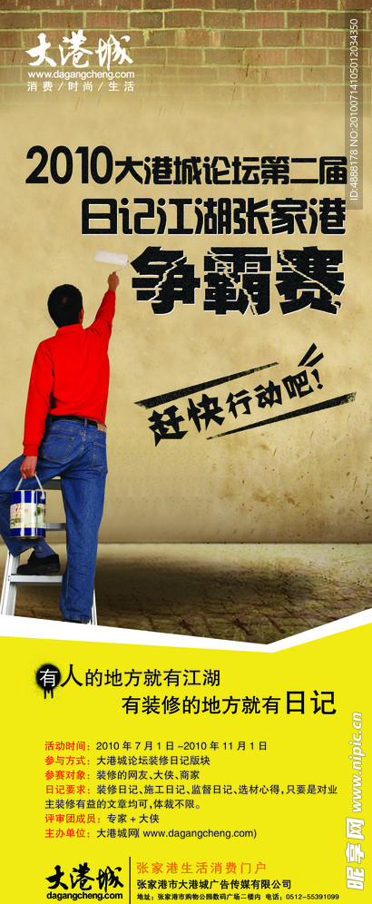 日记江湖争霸赛