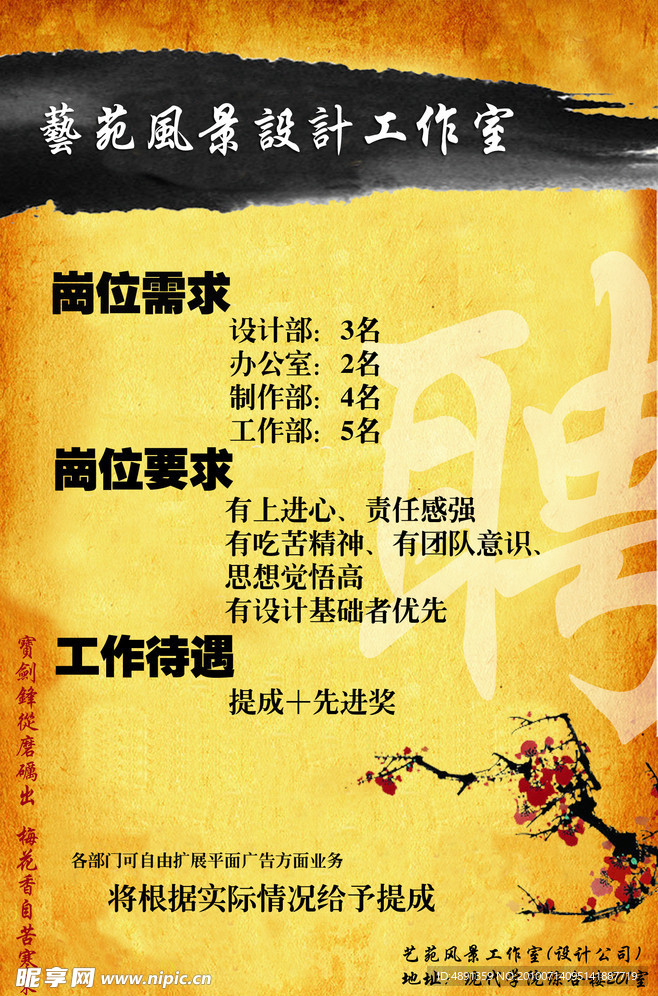 艺苑风景工作室招聘
