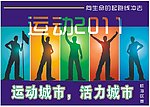 运动城市