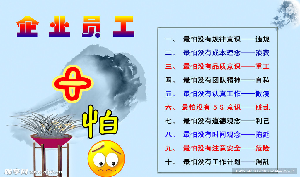 企业员工十怕