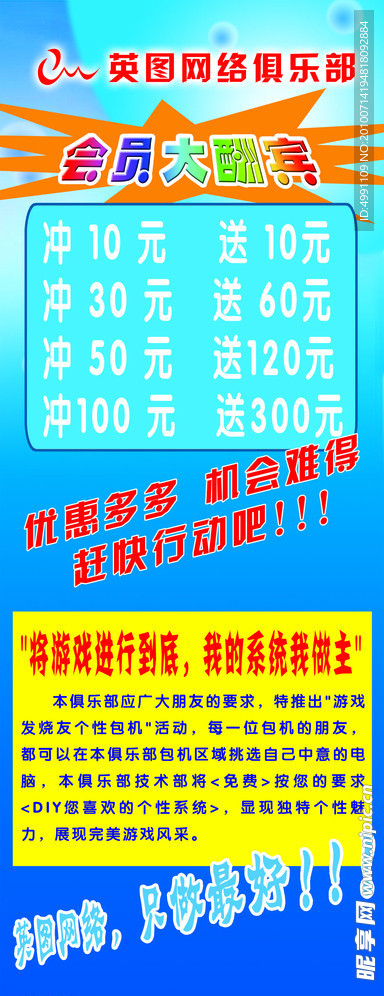 英图网络俱乐部