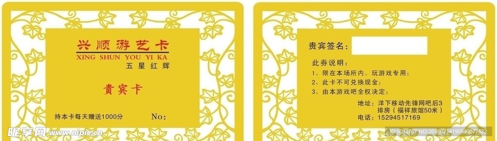 贵宾金卡