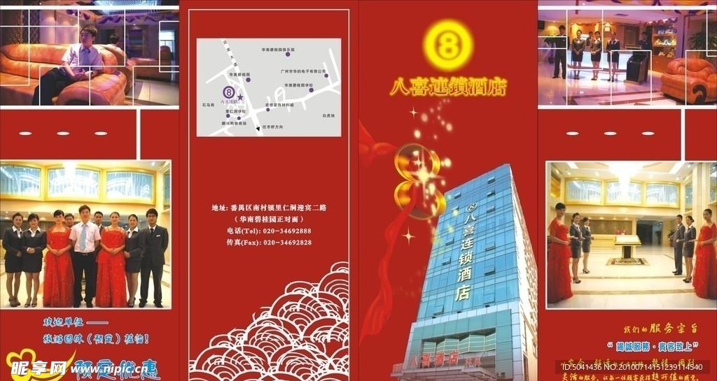 八喜连锁酒店