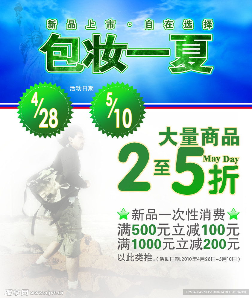 夏天促销海报
