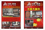 家具单页