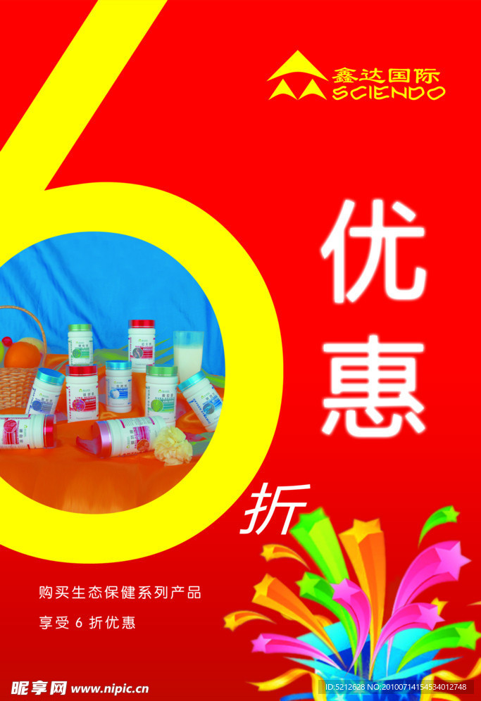 优惠海报