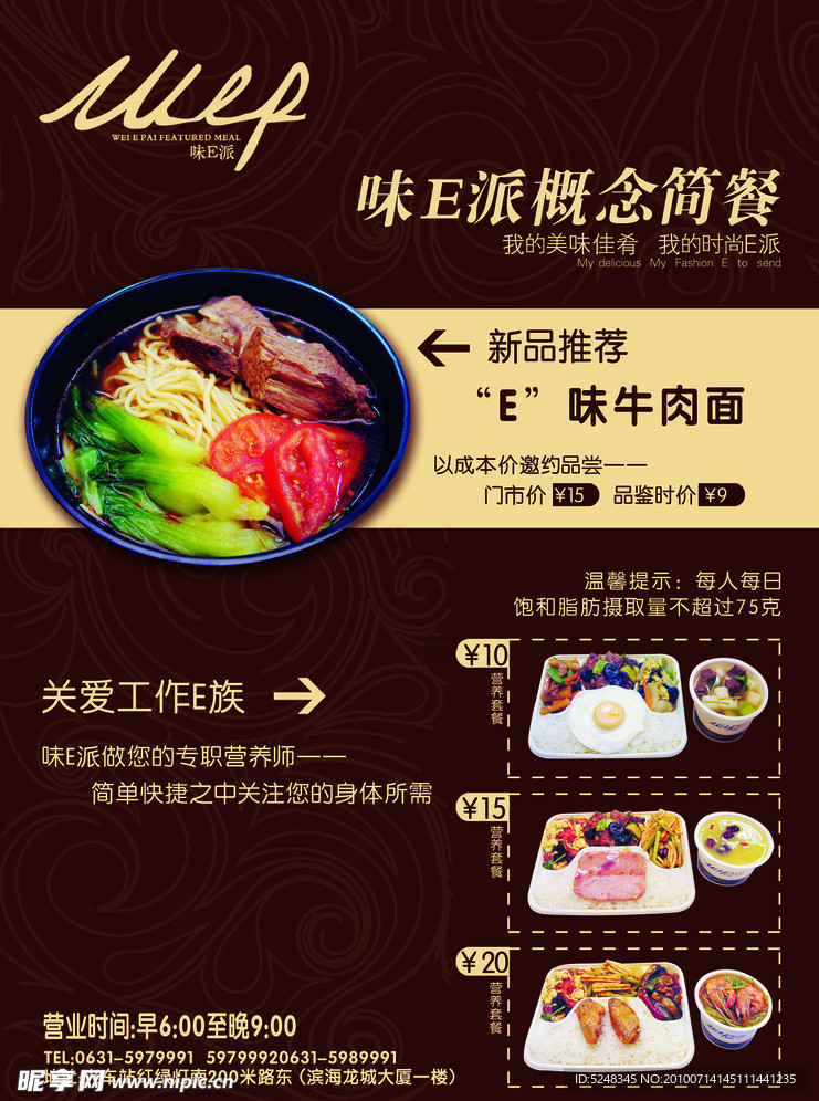 简餐宣传单
