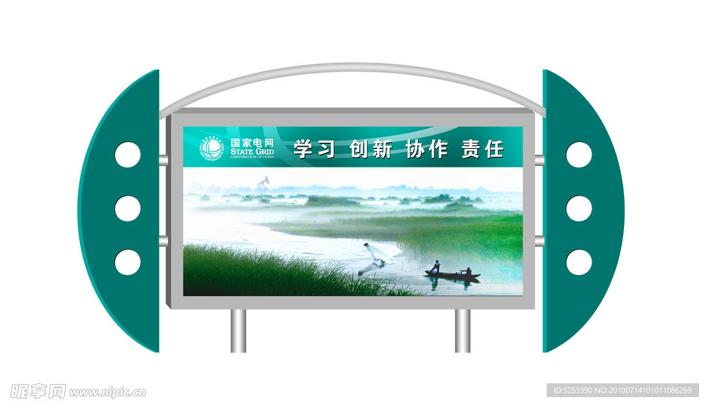 供电宣传栏
