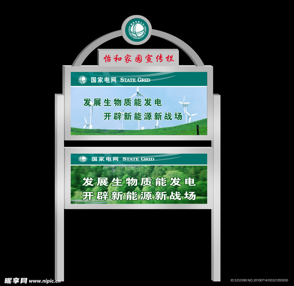 宣传栏
