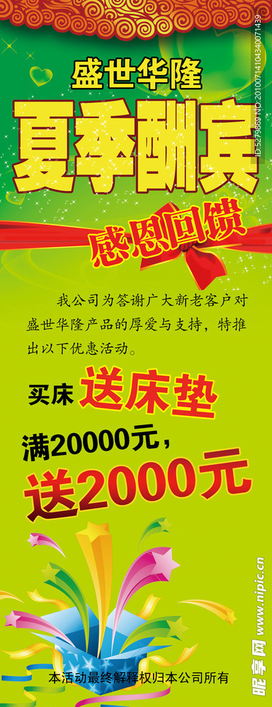 夏季酬宾海报