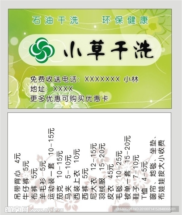 小草干洗名片