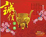 诚信