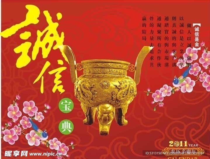 诚信
