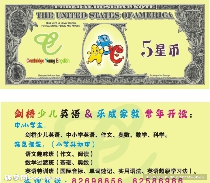 家教星币抵用券