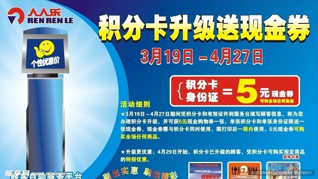 积分券海报