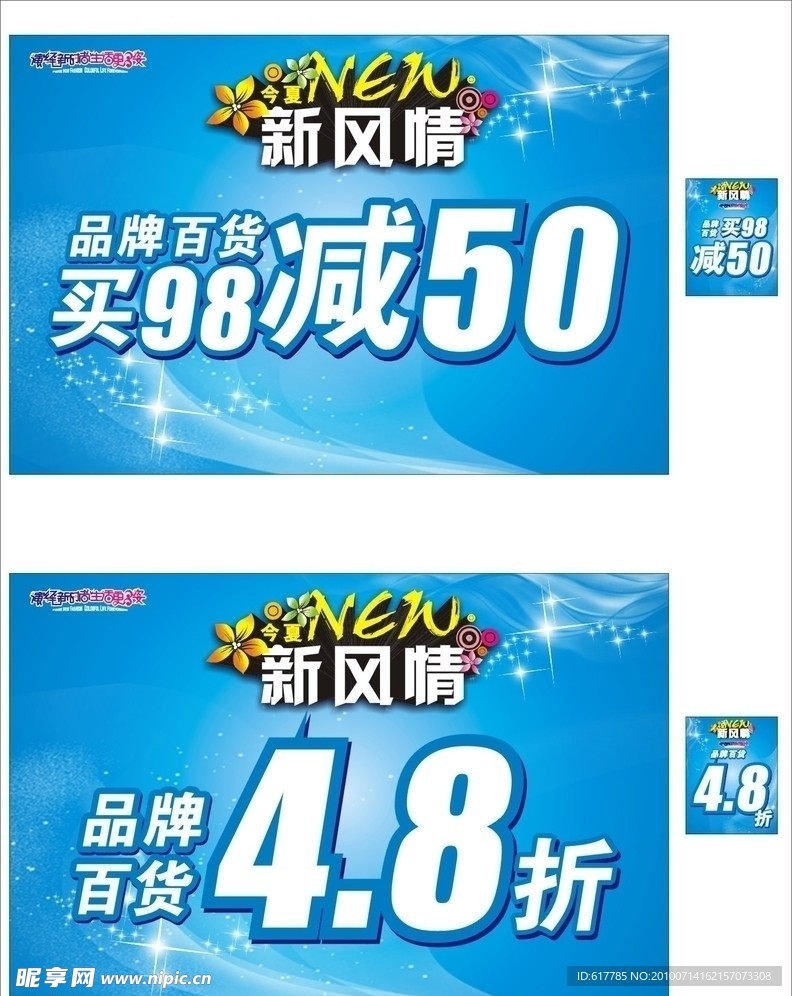 商场海报