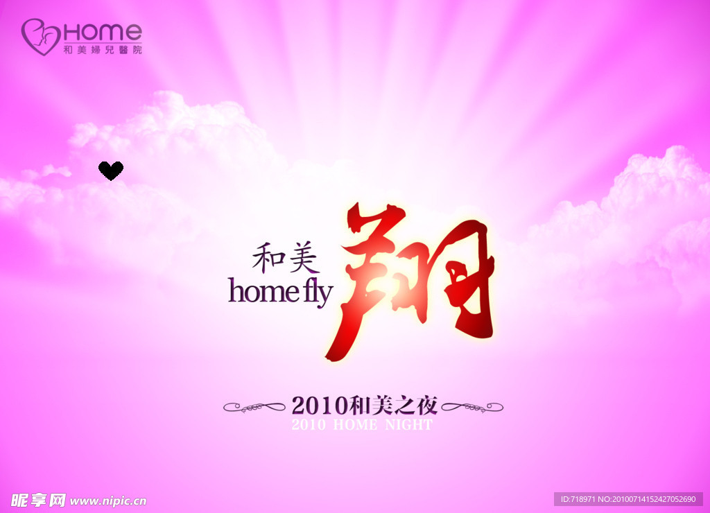 和美之夜 翔
