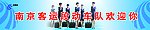 欢迎牌