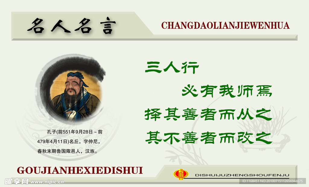 名人名言