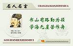 名人名言