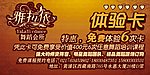 舞蹈会所体验卡