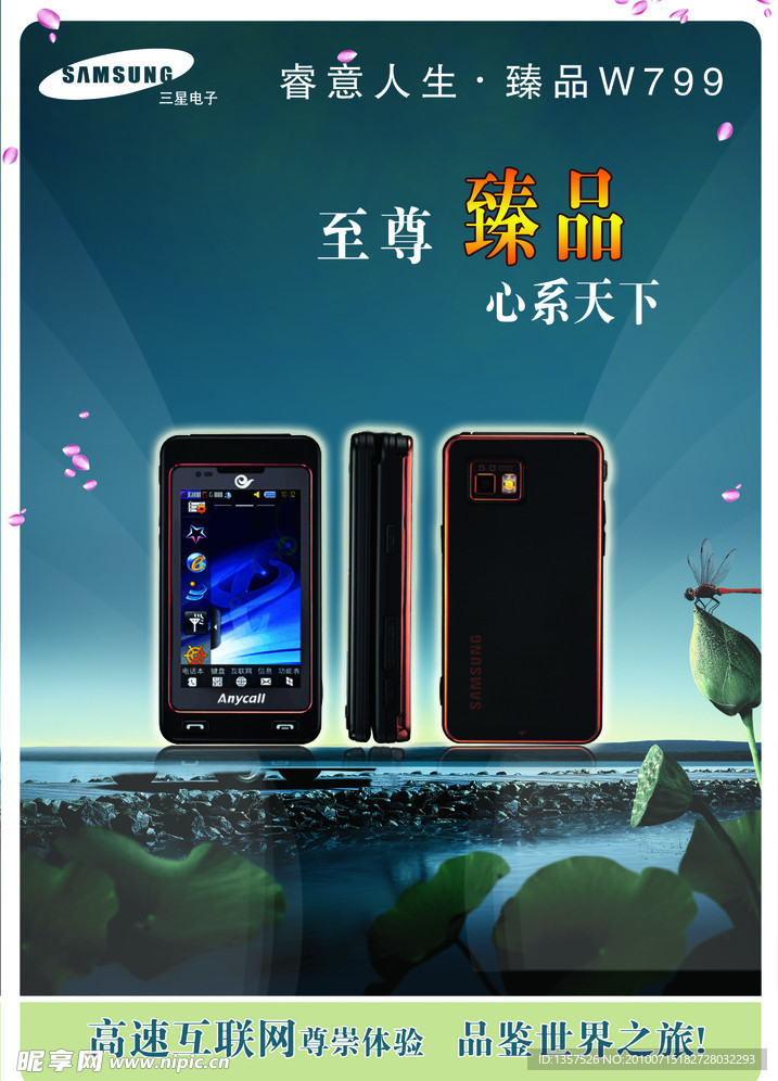 手机三星W799