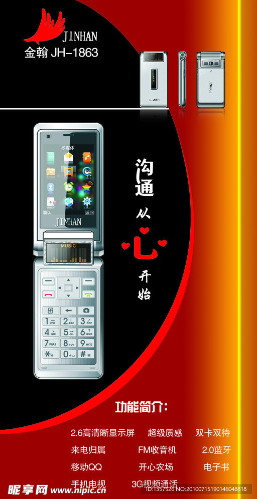 金翰手机 JH 1863