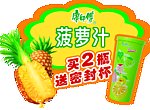 康师傅菠萝促销台楣板