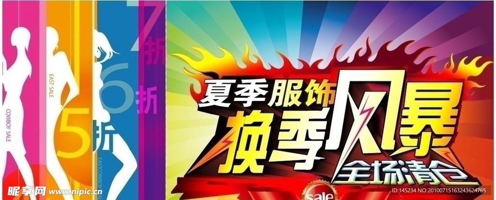打折促销吊旗海报