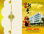 吉林信用社贺卡