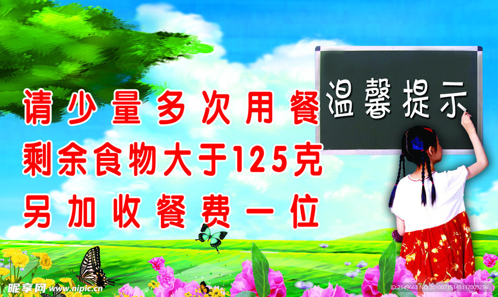 温馨提示