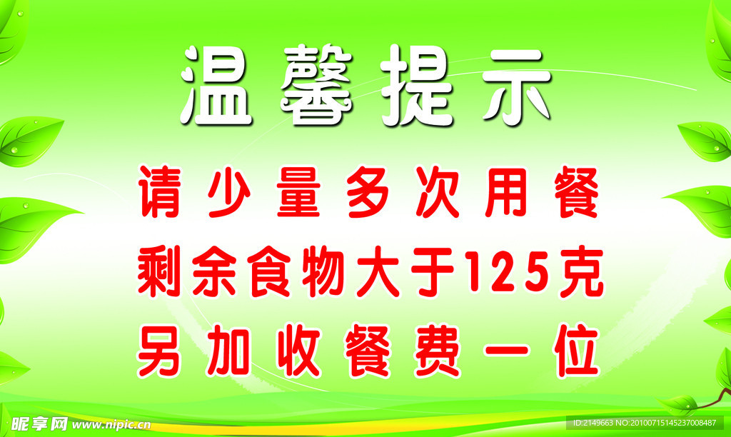 温馨提示