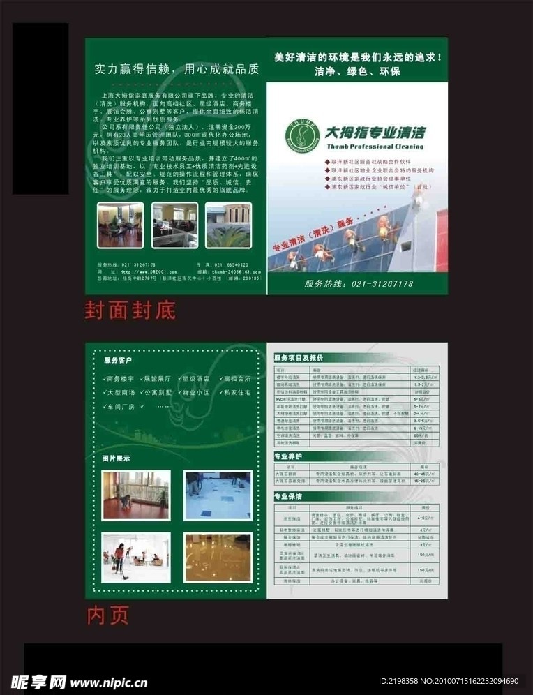 清洁公司DM单页