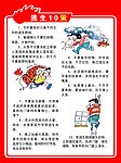 逃生10策