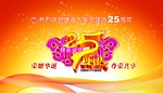 百大集团25周年庆