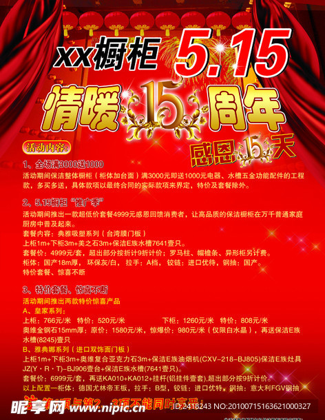 情暖15周年感恩15天