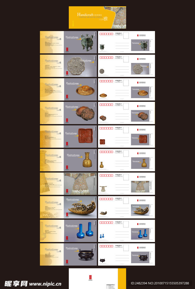 首都博物馆明信片 综合(杂项)