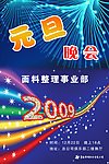 元旦海报
