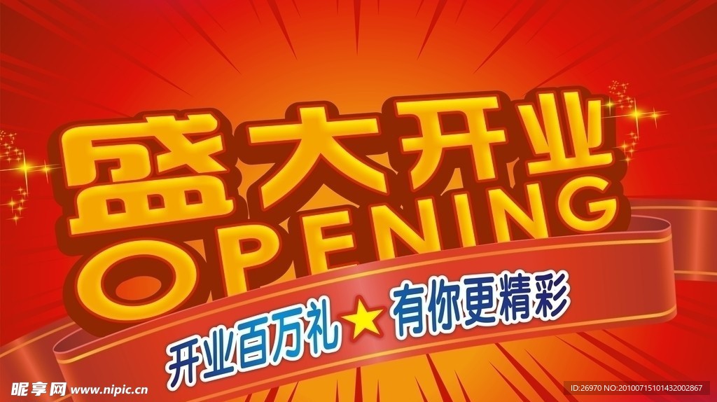 商场开业吊旗