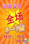 清凉夏日打折海报