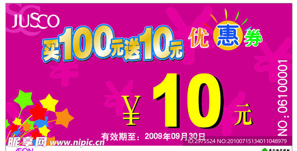 10元优惠券