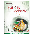 粽子海报