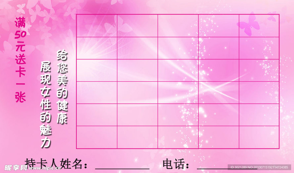 美容卡背面